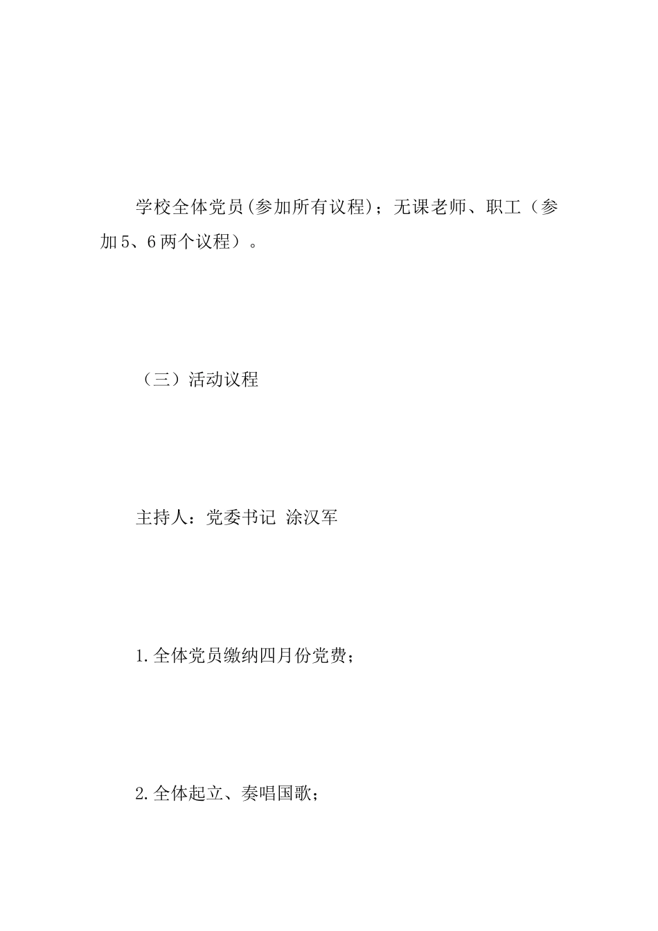 2025年4月份党支部主题党日活动方案范文稿_第3页