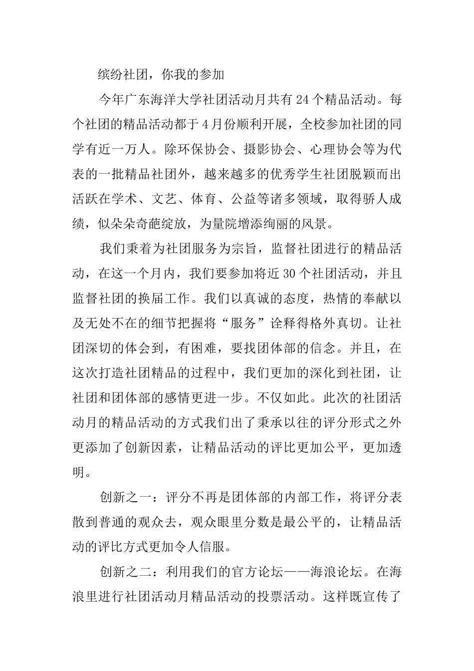 2025年4月份团体部述职报告范文_第2页