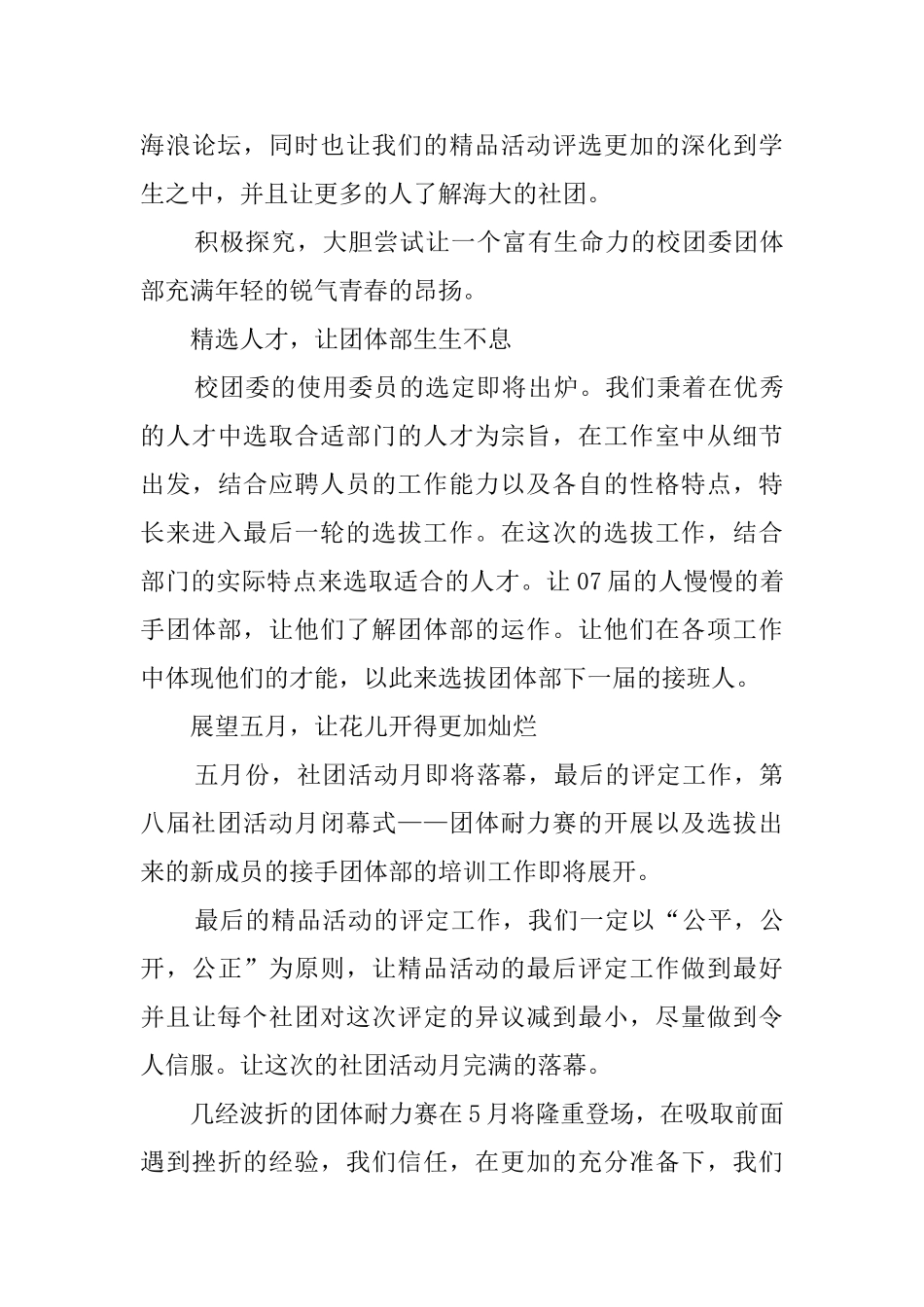 2025年4月份团体部述职报告范文_第3页