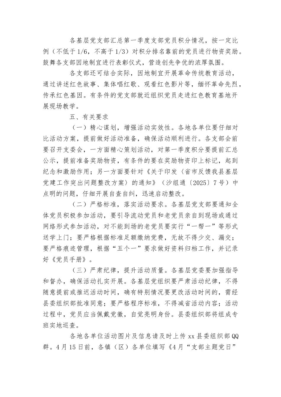 2025年4月份“支部主题党日”活动方案_第2页