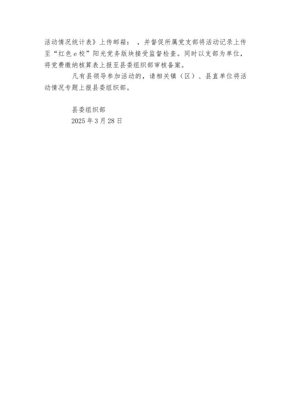 2025年4月份“支部主题党日”活动方案_第3页