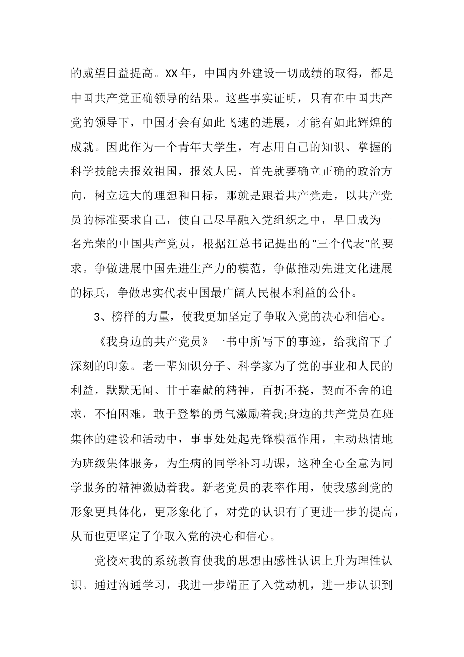 2025年4月党建工作总结范文_第2页