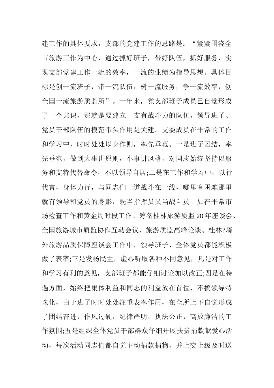 2025年4月党支部工作总结范文_第2页