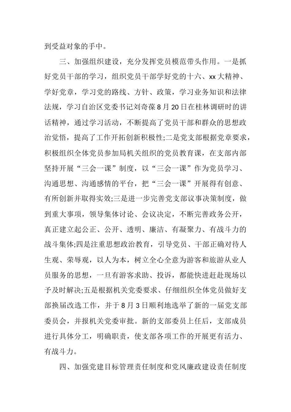 2025年4月党支部工作总结范文_第3页