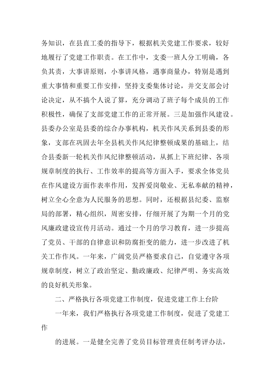 2025年4月党支部工作总结_第2页