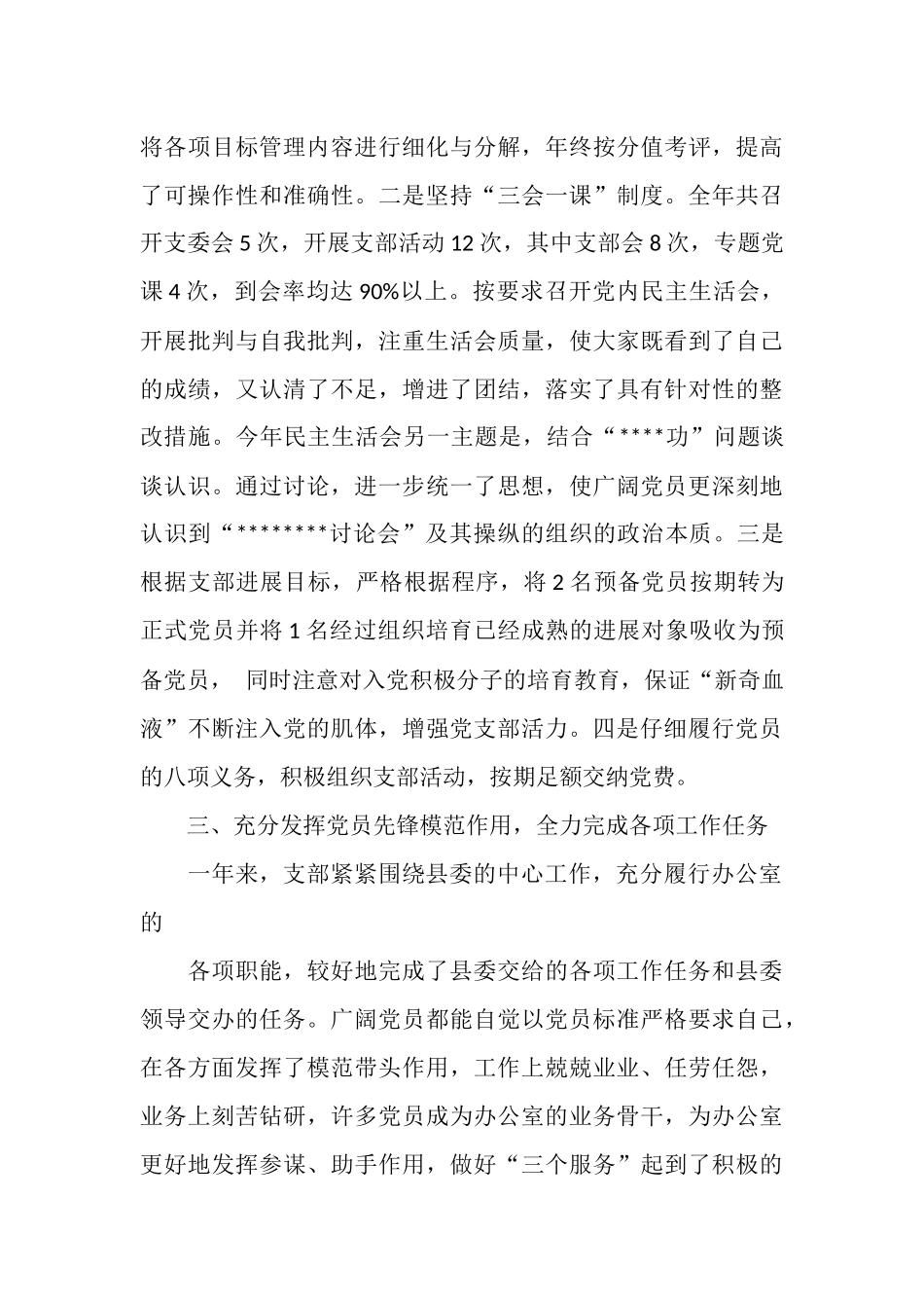 2025年4月党支部工作总结_第3页