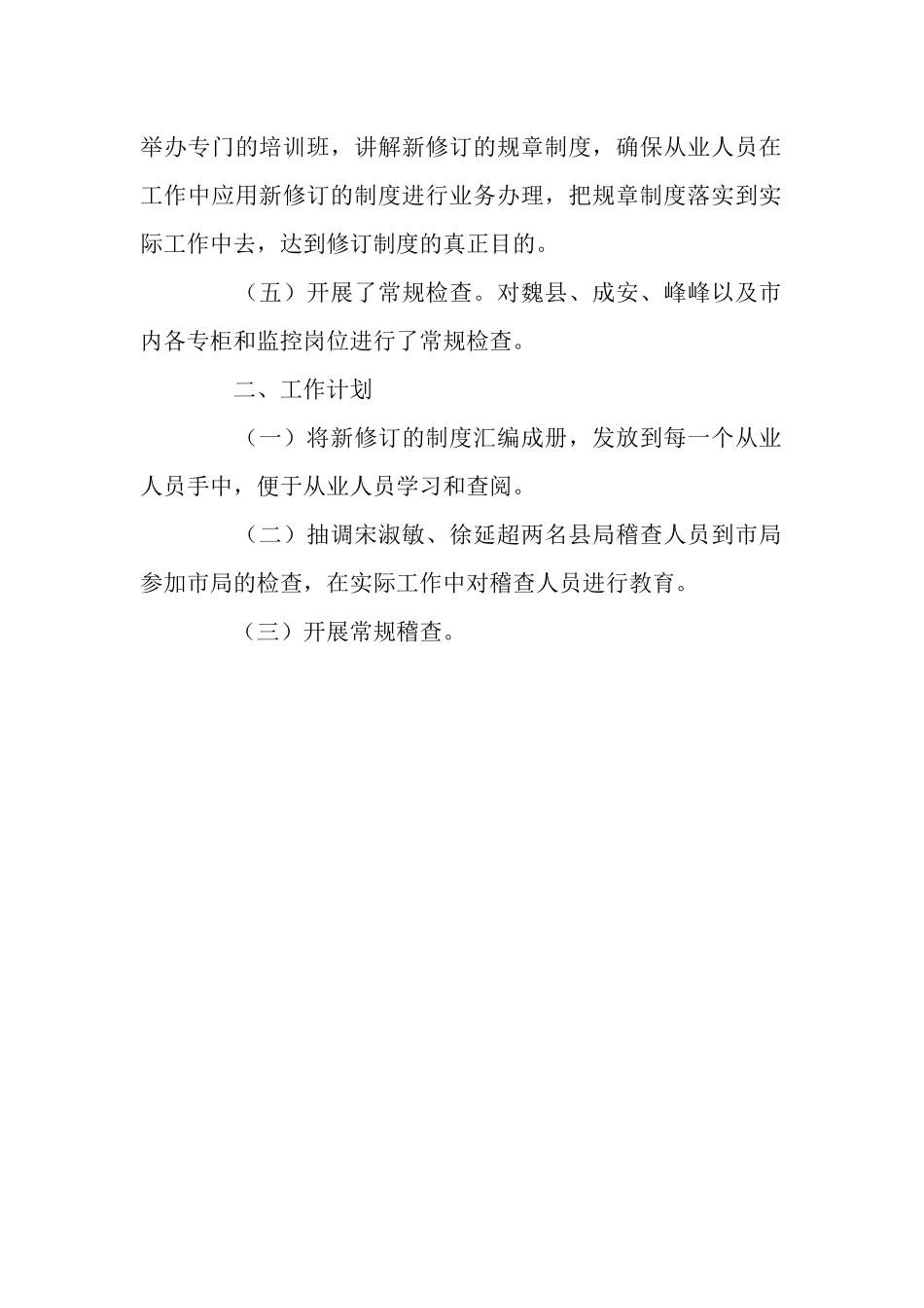 2025年4月份工作总结和5月份工作计划_第2页