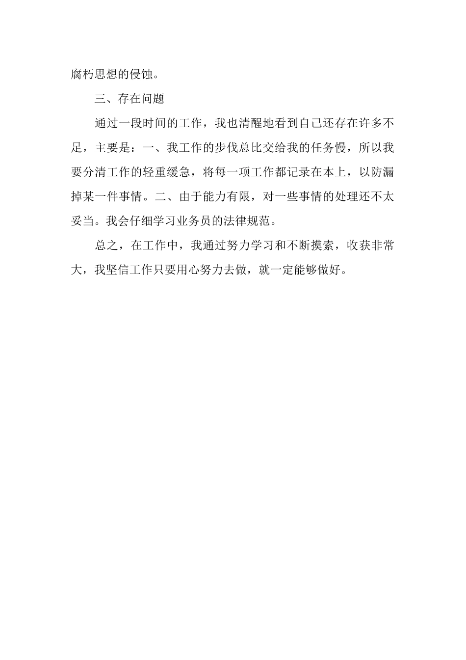 2025年4月企业个人工作总结范文_第2页