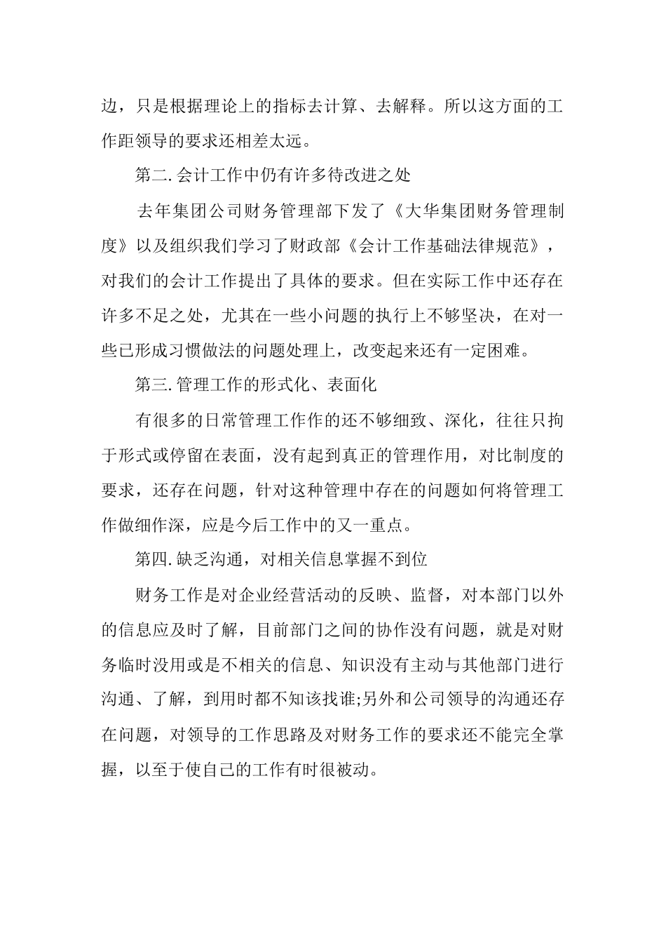 2025年4月企业财务工作总结_第2页