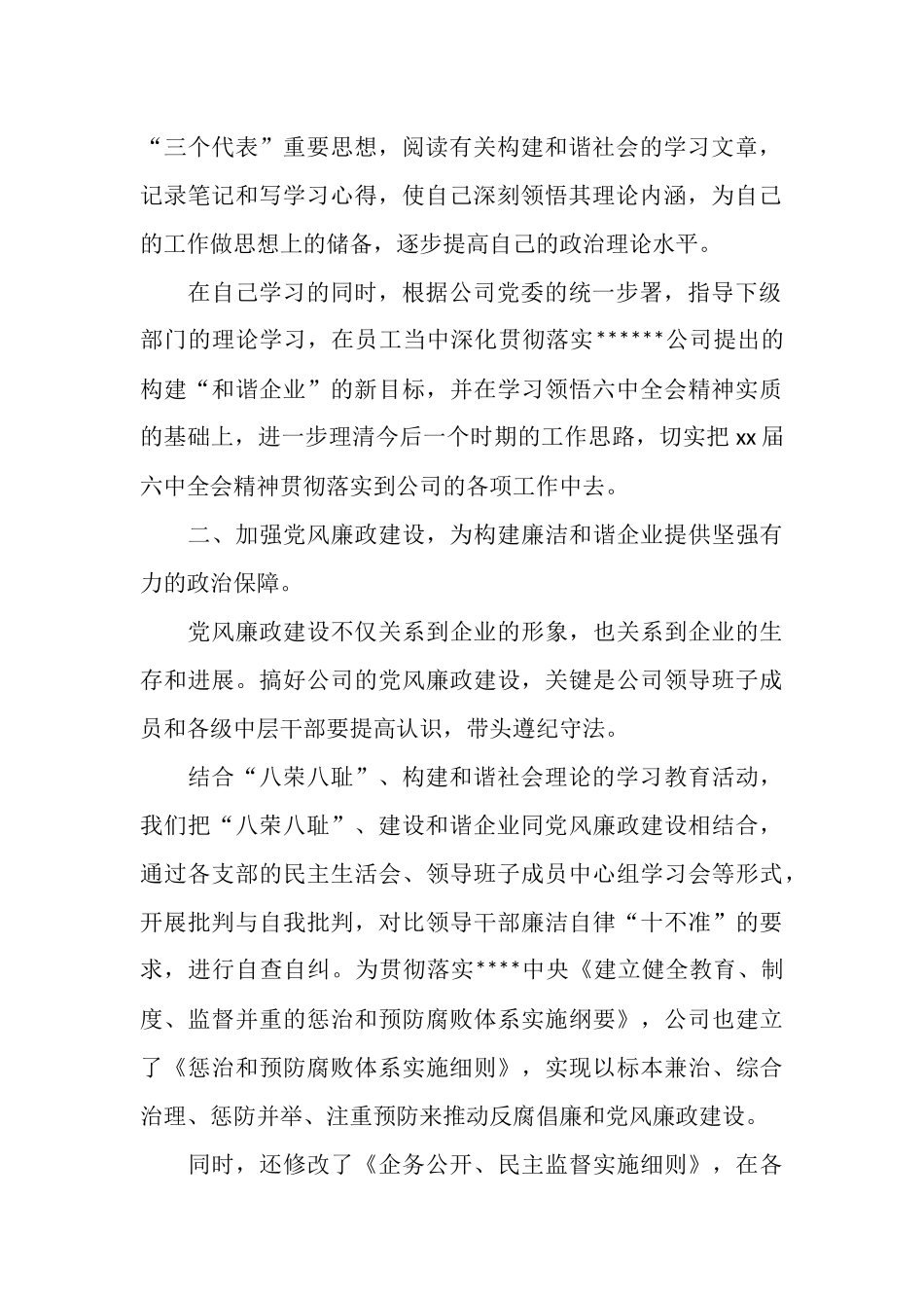 2025年4月公司员工工作总结范文_第2页