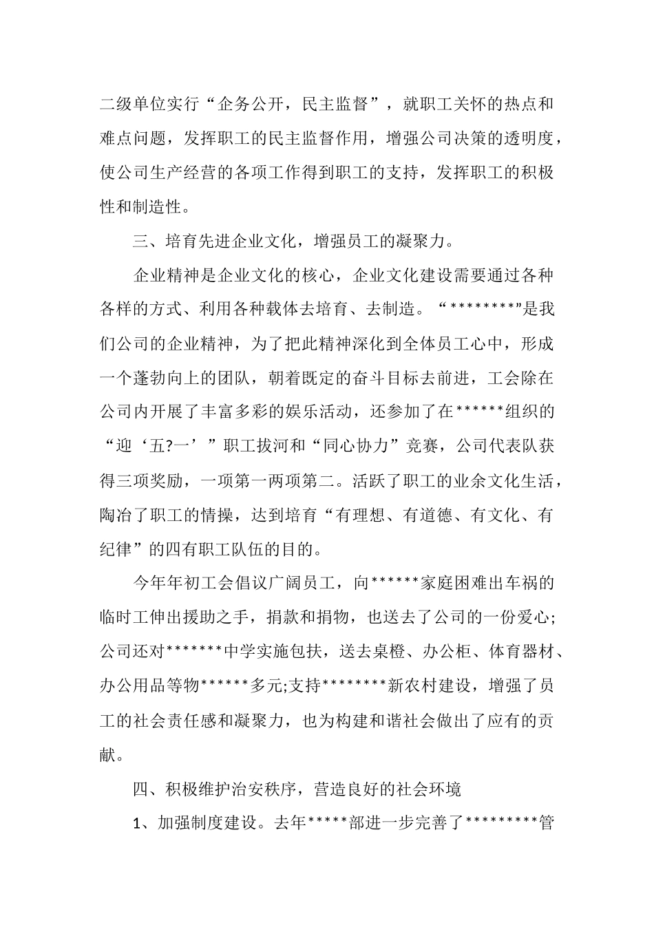 2025年4月公司员工工作总结范文_第3页
