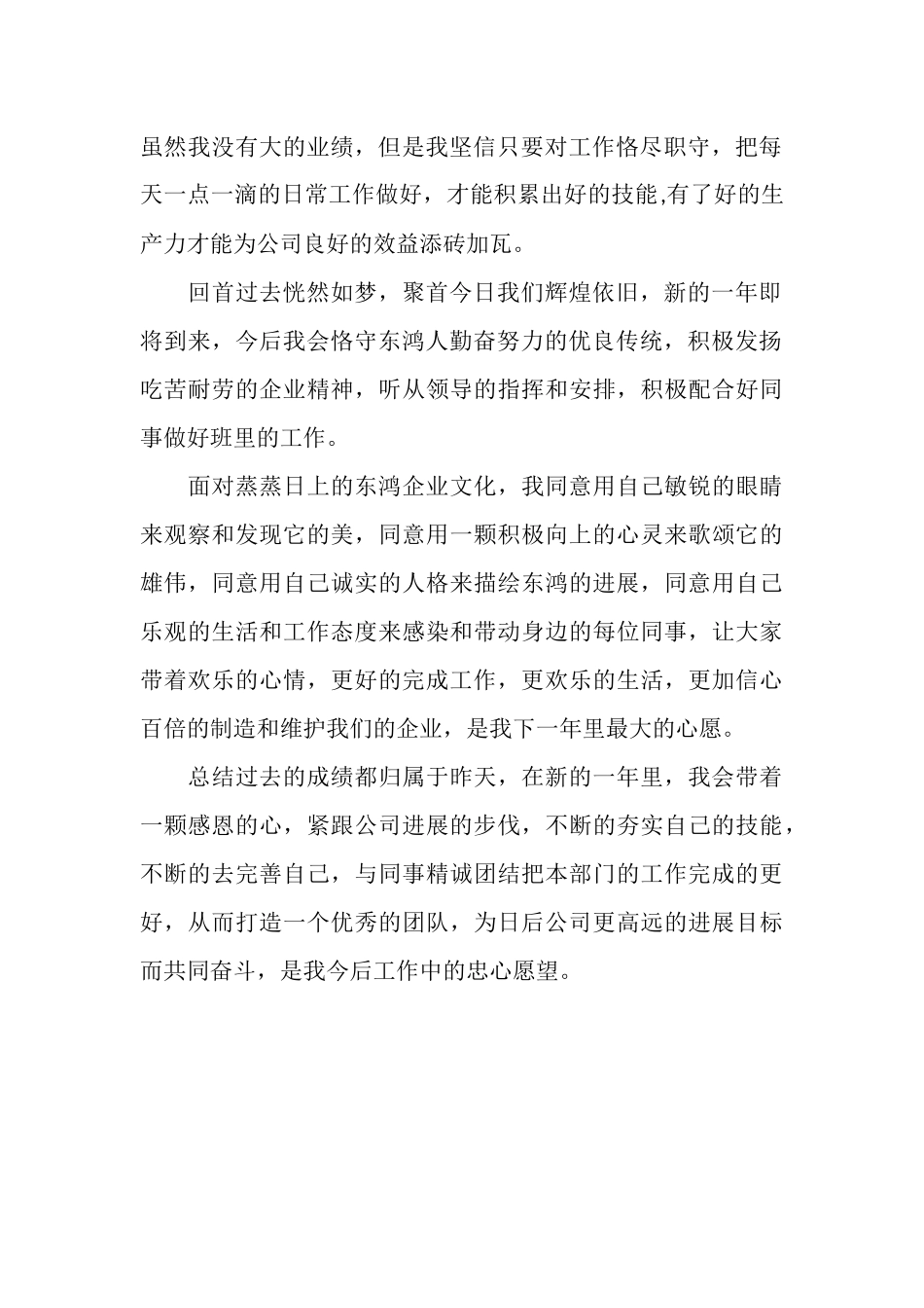 2025年4月公司职员工作总结范文_第2页