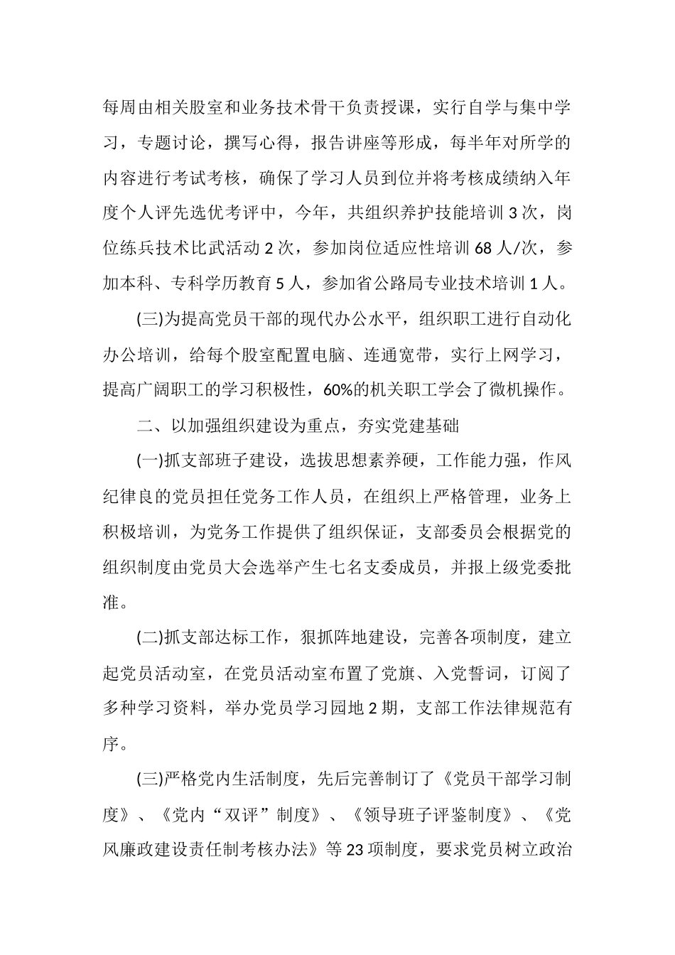 2025年4月党建工作总结_第2页