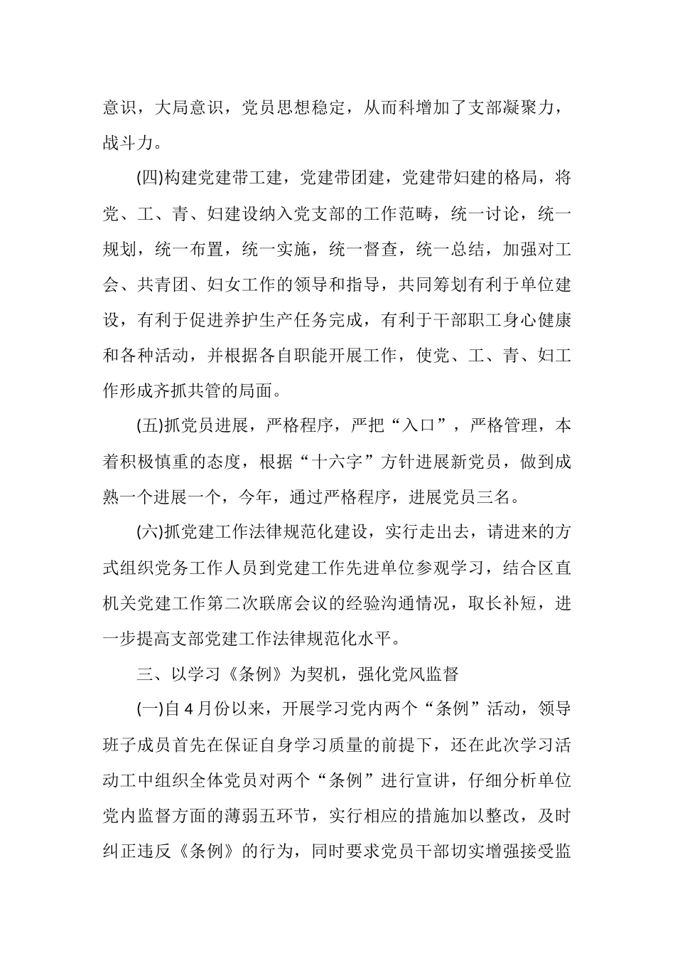 2025年4月党建工作总结_第3页
