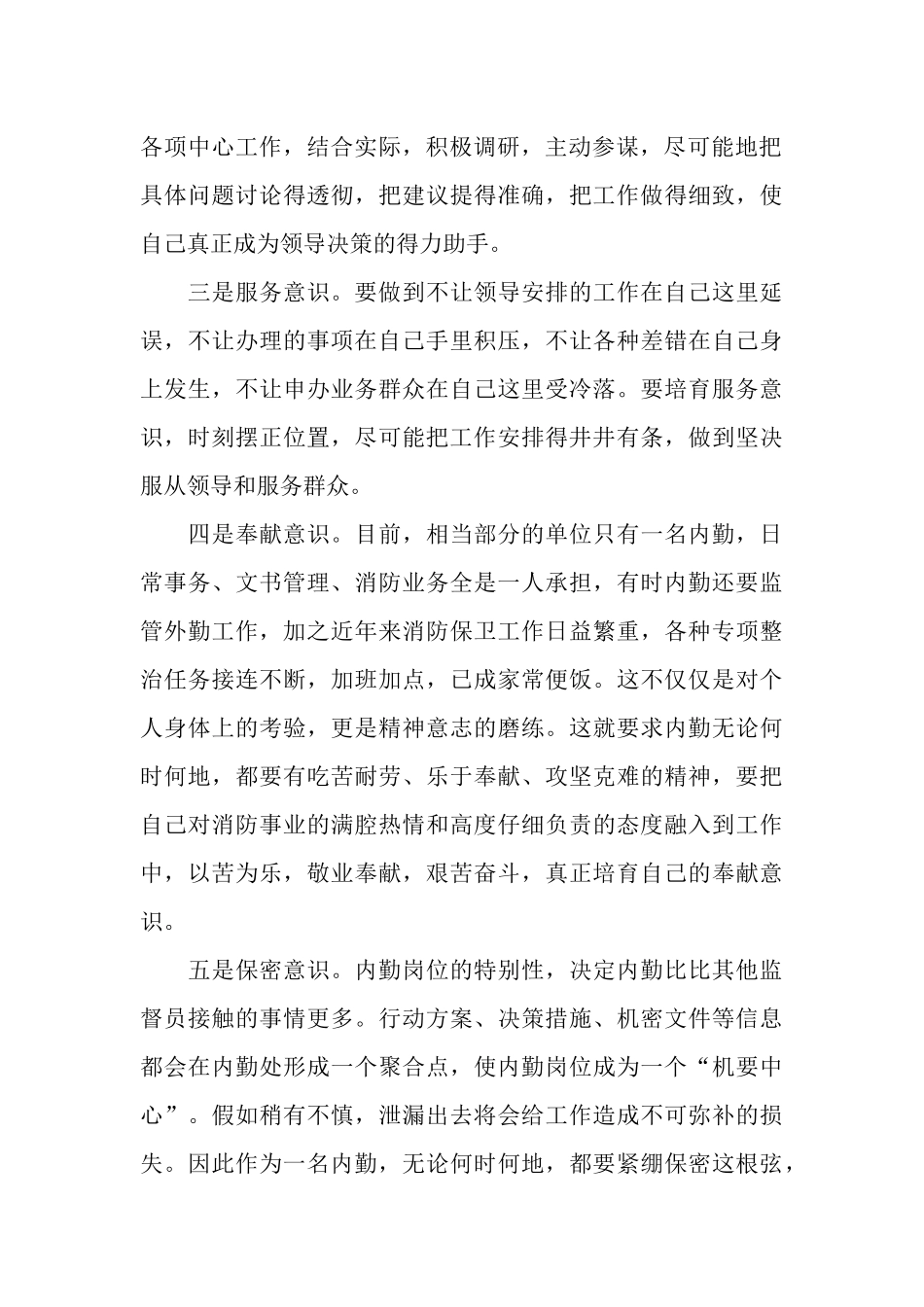 2025年4月公司内勤工作总结_第2页