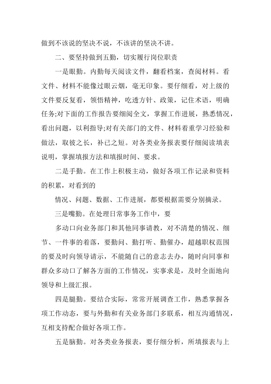 2025年4月公司内勤工作总结_第3页