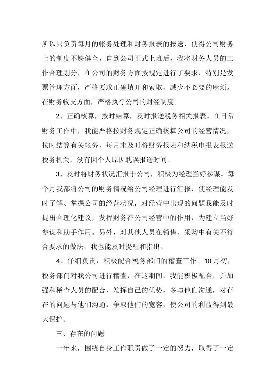 2025年4月公司财务个人工作总结_第2页