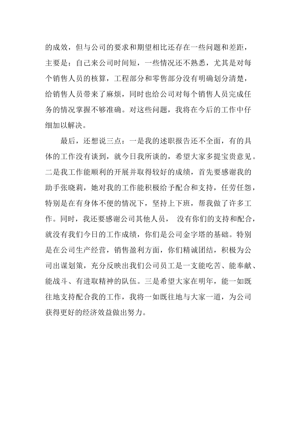 2025年4月公司财务个人工作总结_第3页