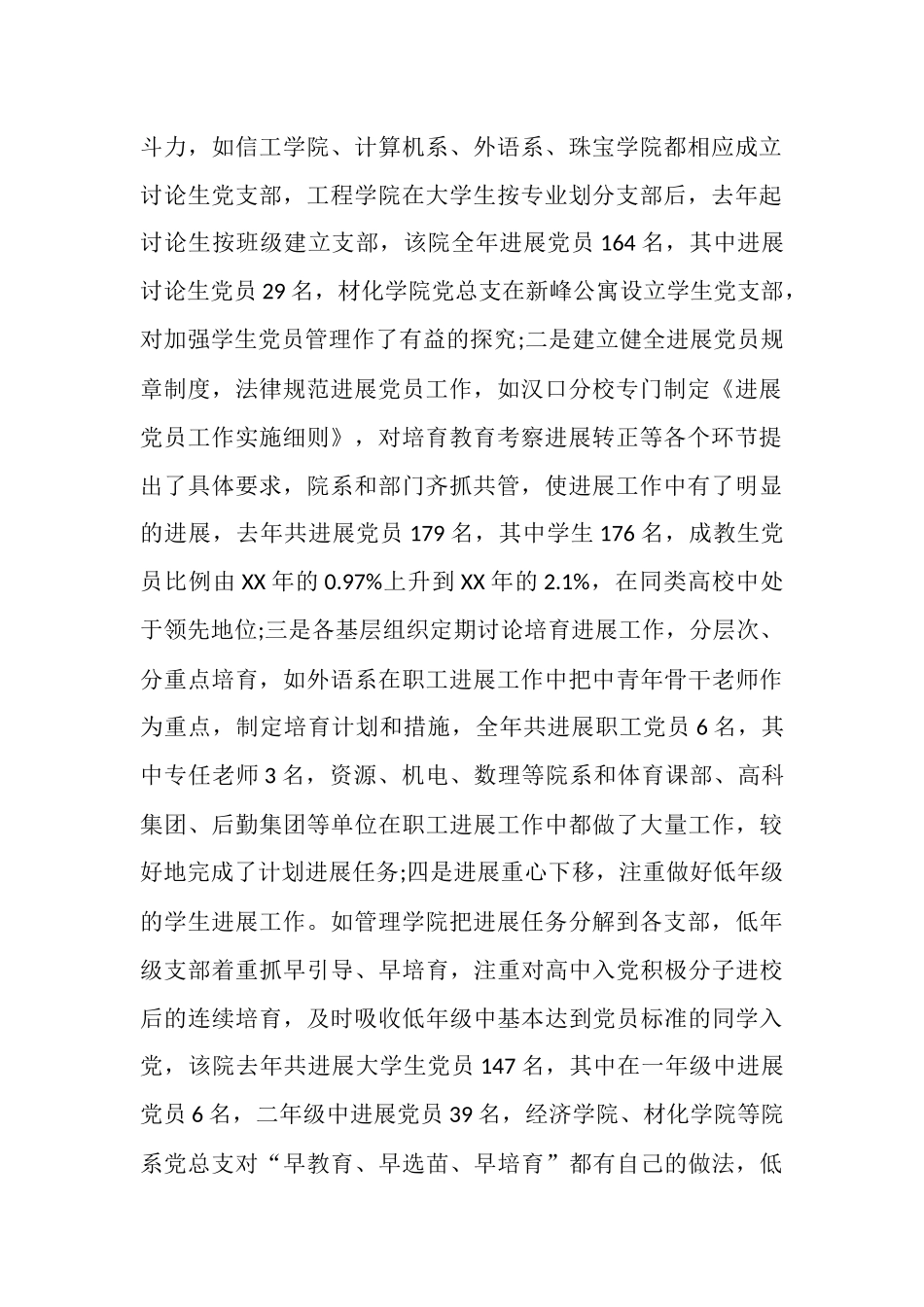 2025年4月发展党员工作总结_第2页