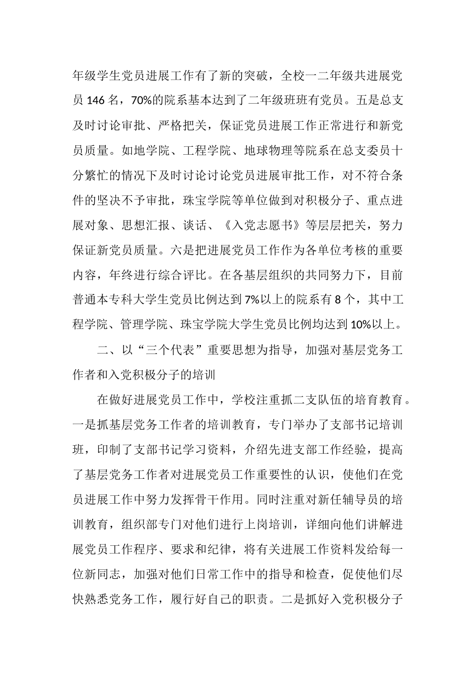 2025年4月发展党员工作总结_第3页