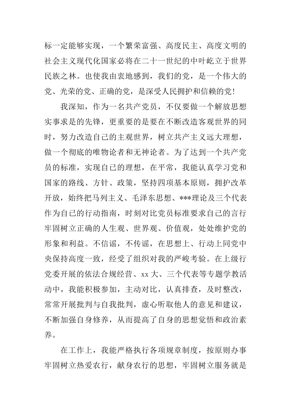 2025年4月入党思想汇报精选_第2页