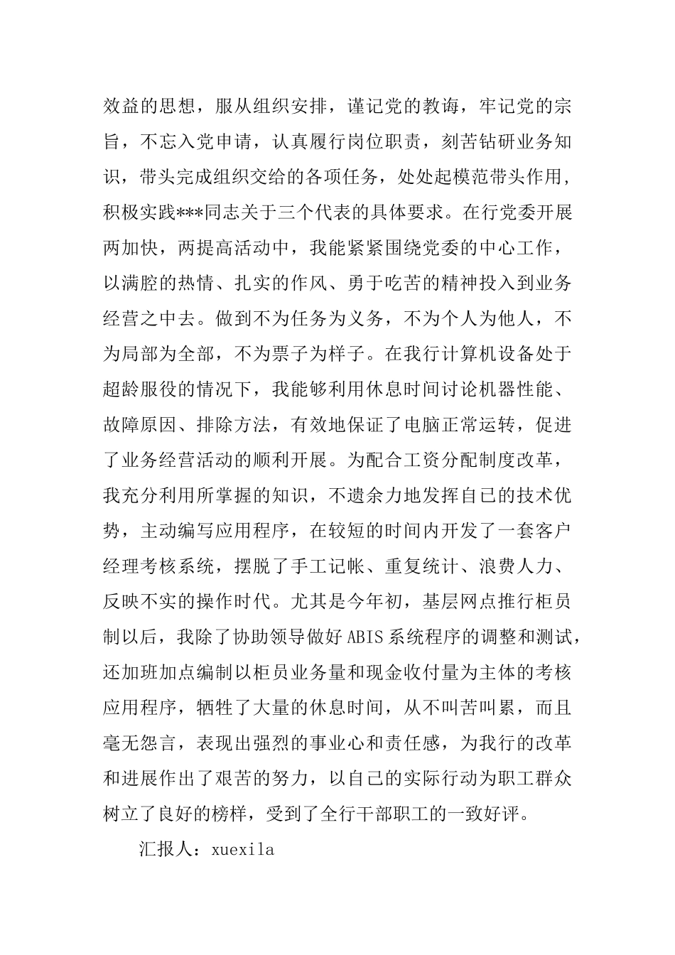 2025年4月入党思想汇报精选_第3页