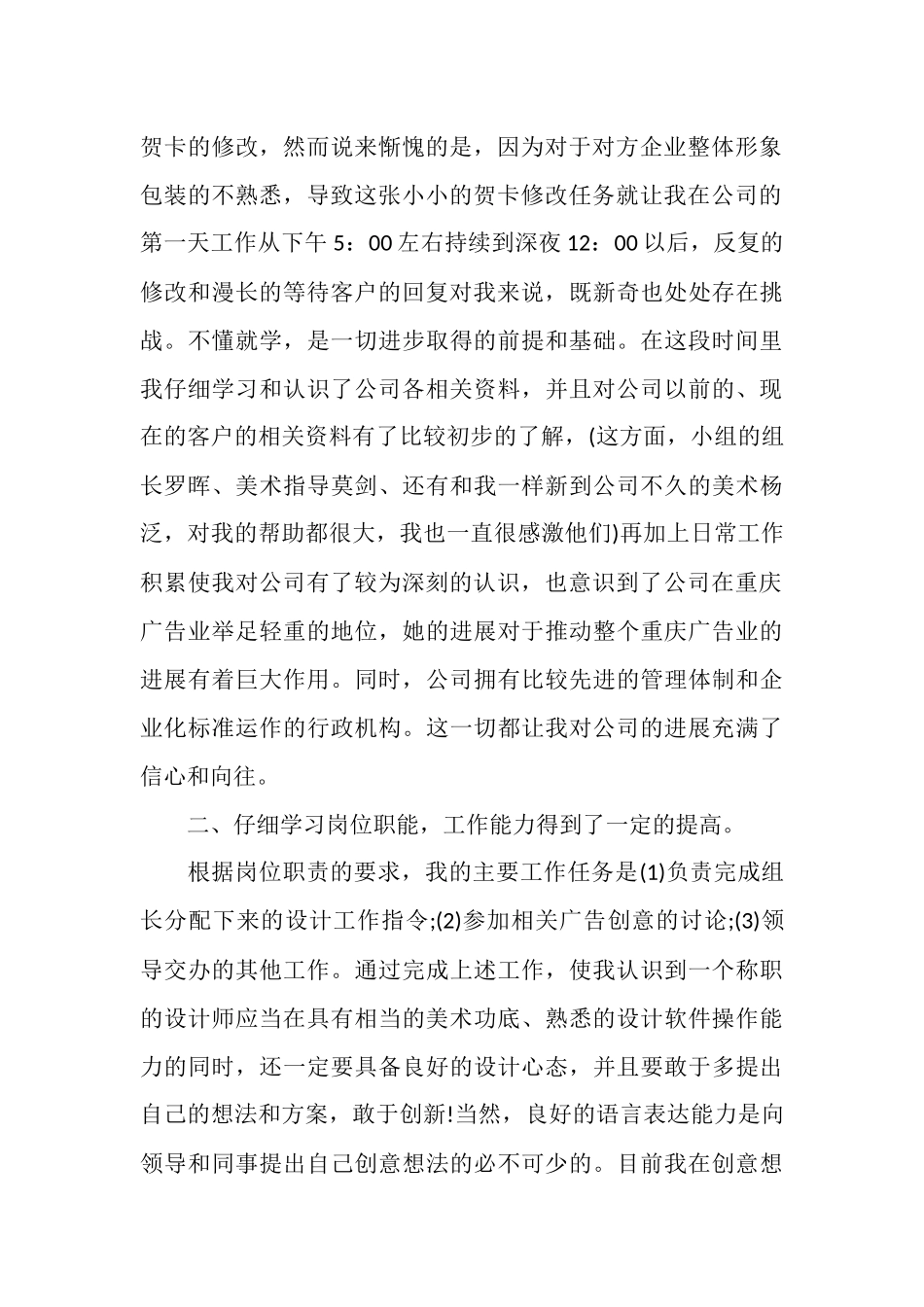 2025年4月员工试用期工作总结范文_第2页