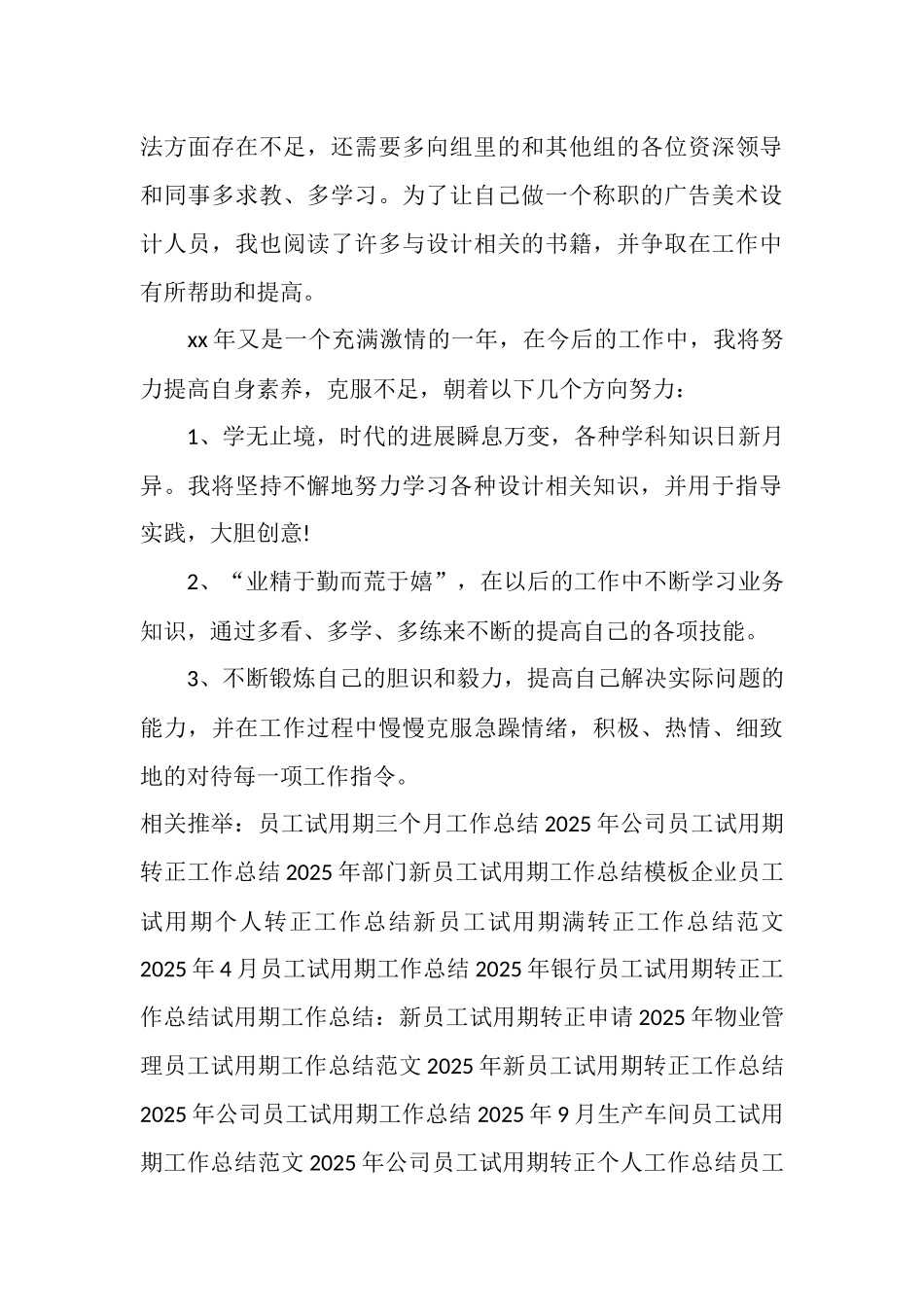 2025年4月员工试用期工作总结范文_第3页