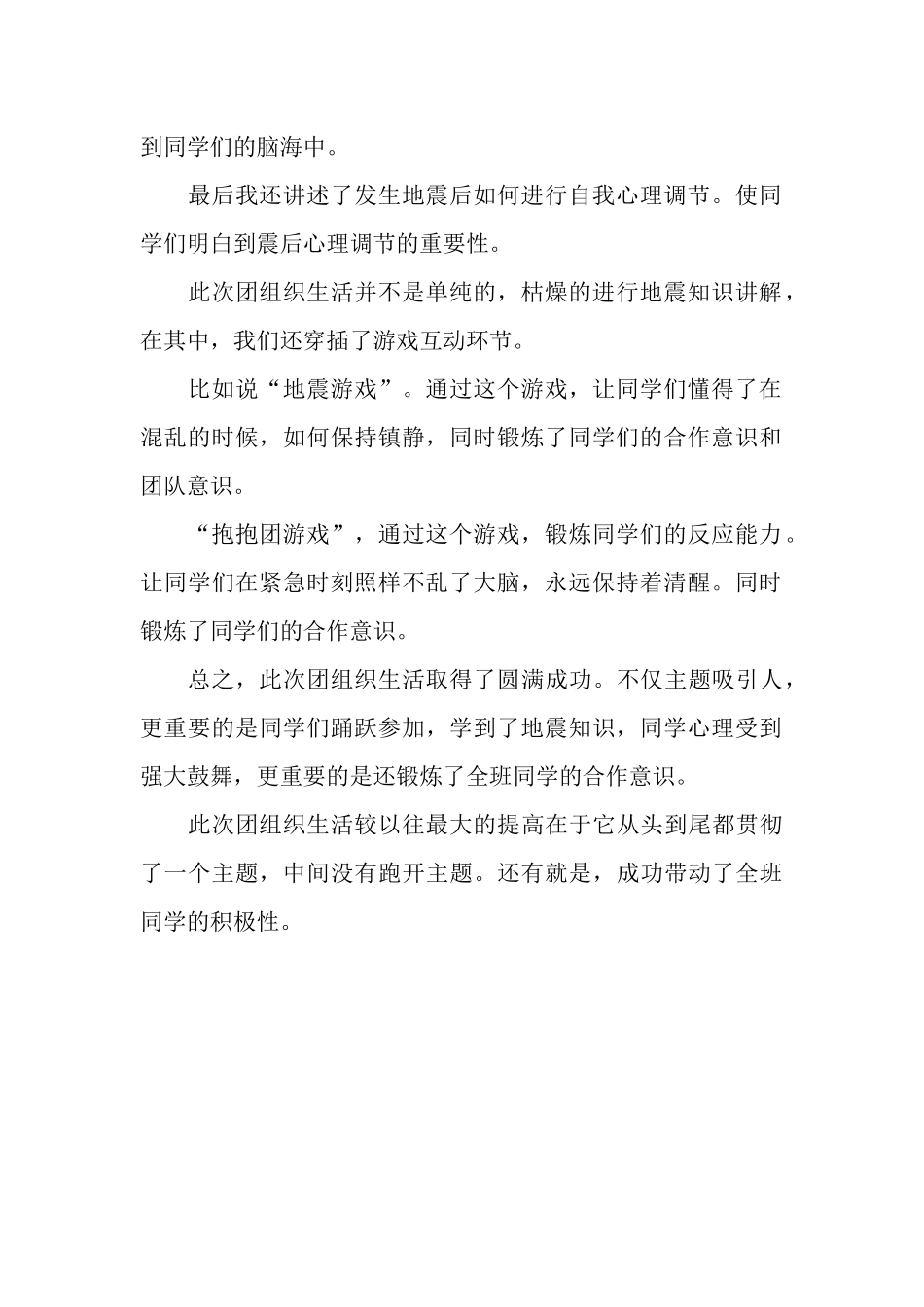 2025年4月团组织生活总结_第2页