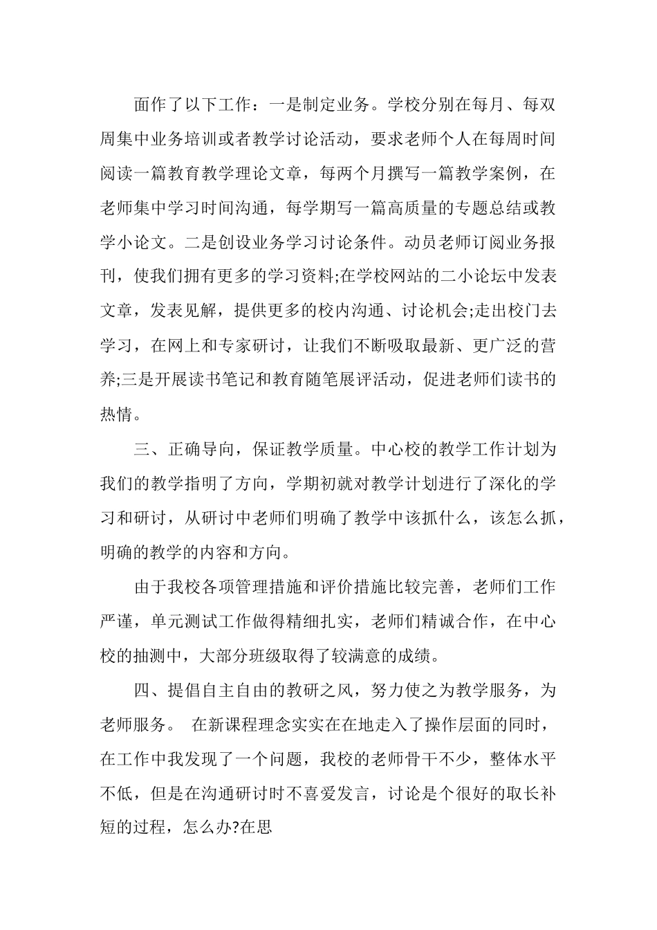 2025年4月教学工作总结_第2页