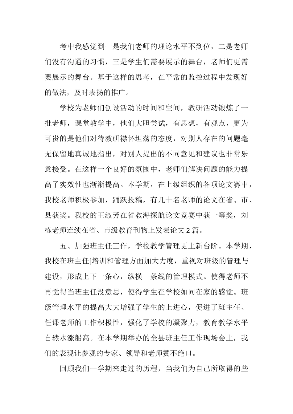 2025年4月教学工作总结_第3页