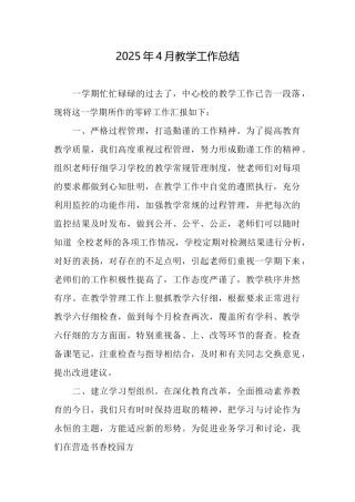 2025年4月教学工作总结