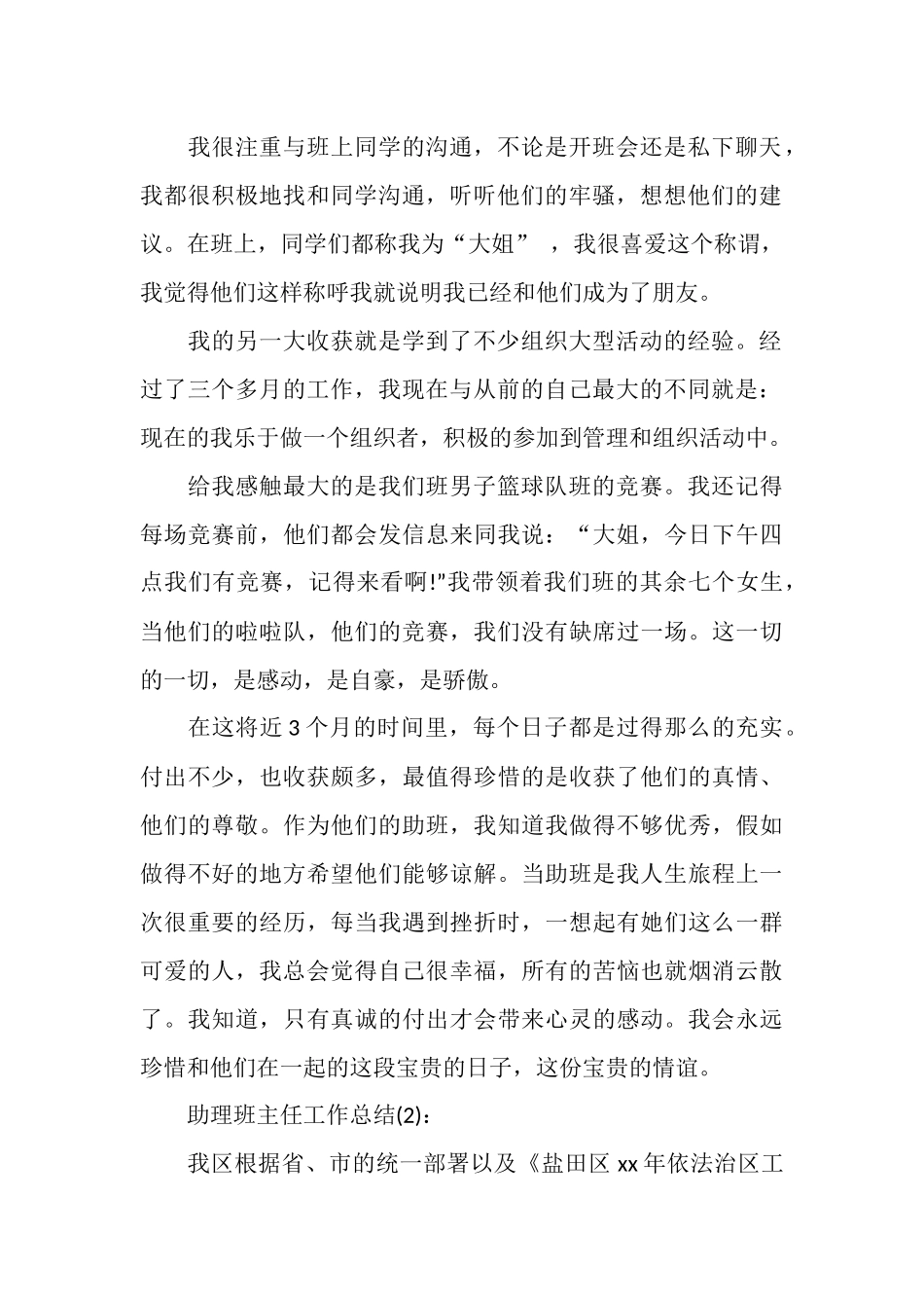 2025年4月班主任个人总结范文_第2页