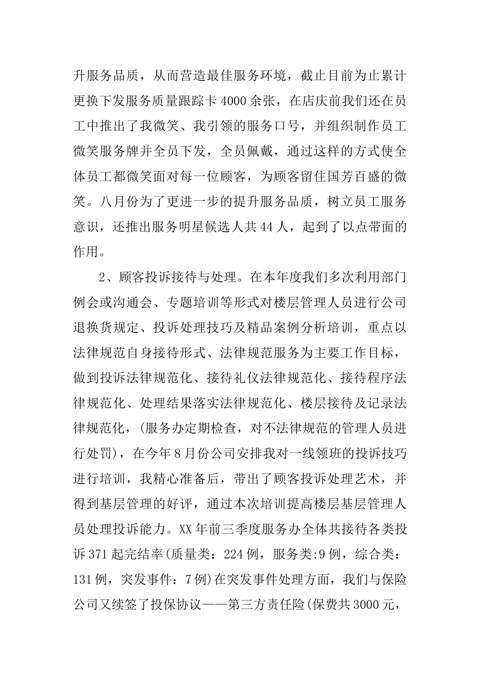 2025年4月客服个人工作总结_第2页