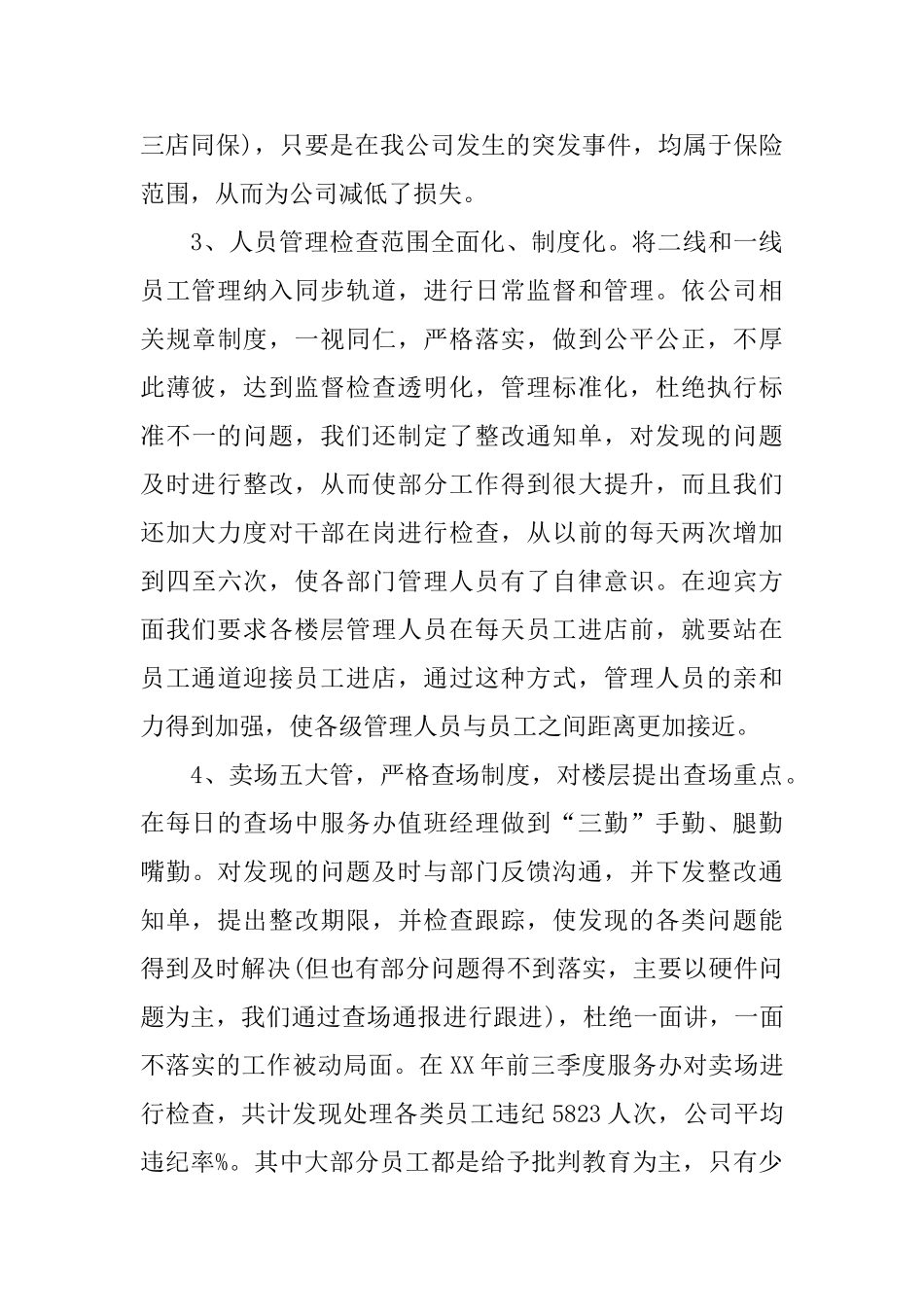 2025年4月客服个人工作总结_第3页