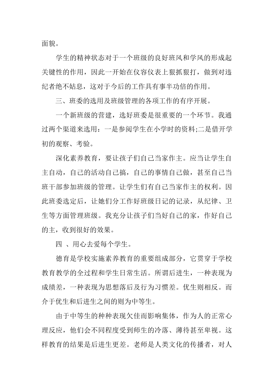 2025年4月小学班主任个人工作总结_第2页