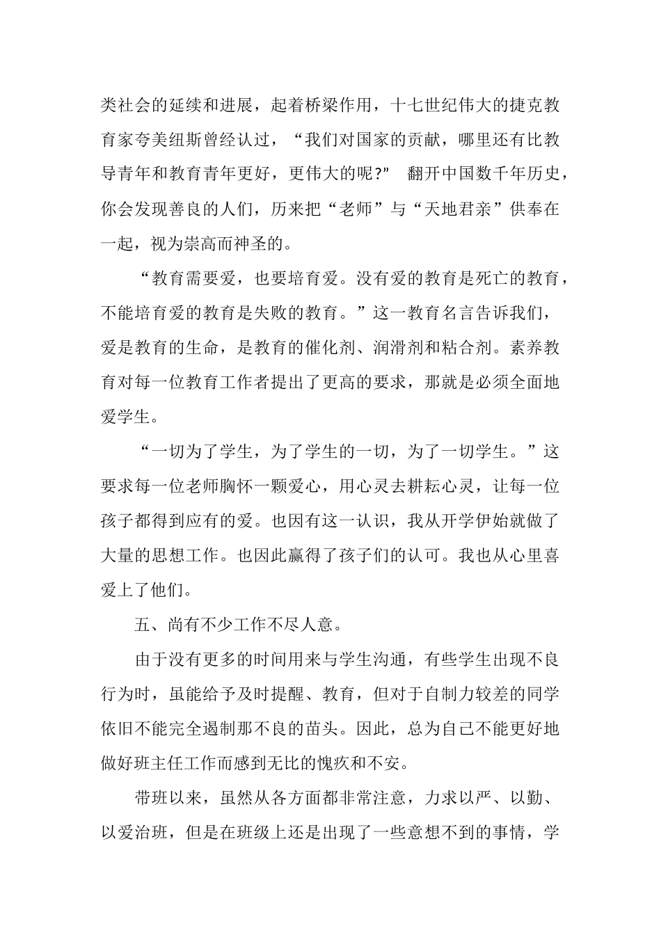 2025年4月小学班主任个人工作总结_第3页