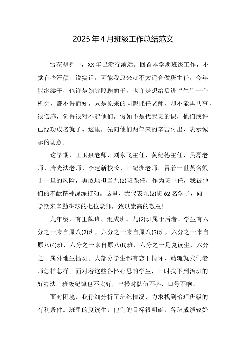 2025年4月班级工作总结范文_第1页