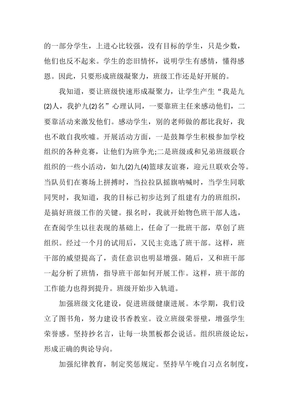 2025年4月班级工作总结范文_第2页