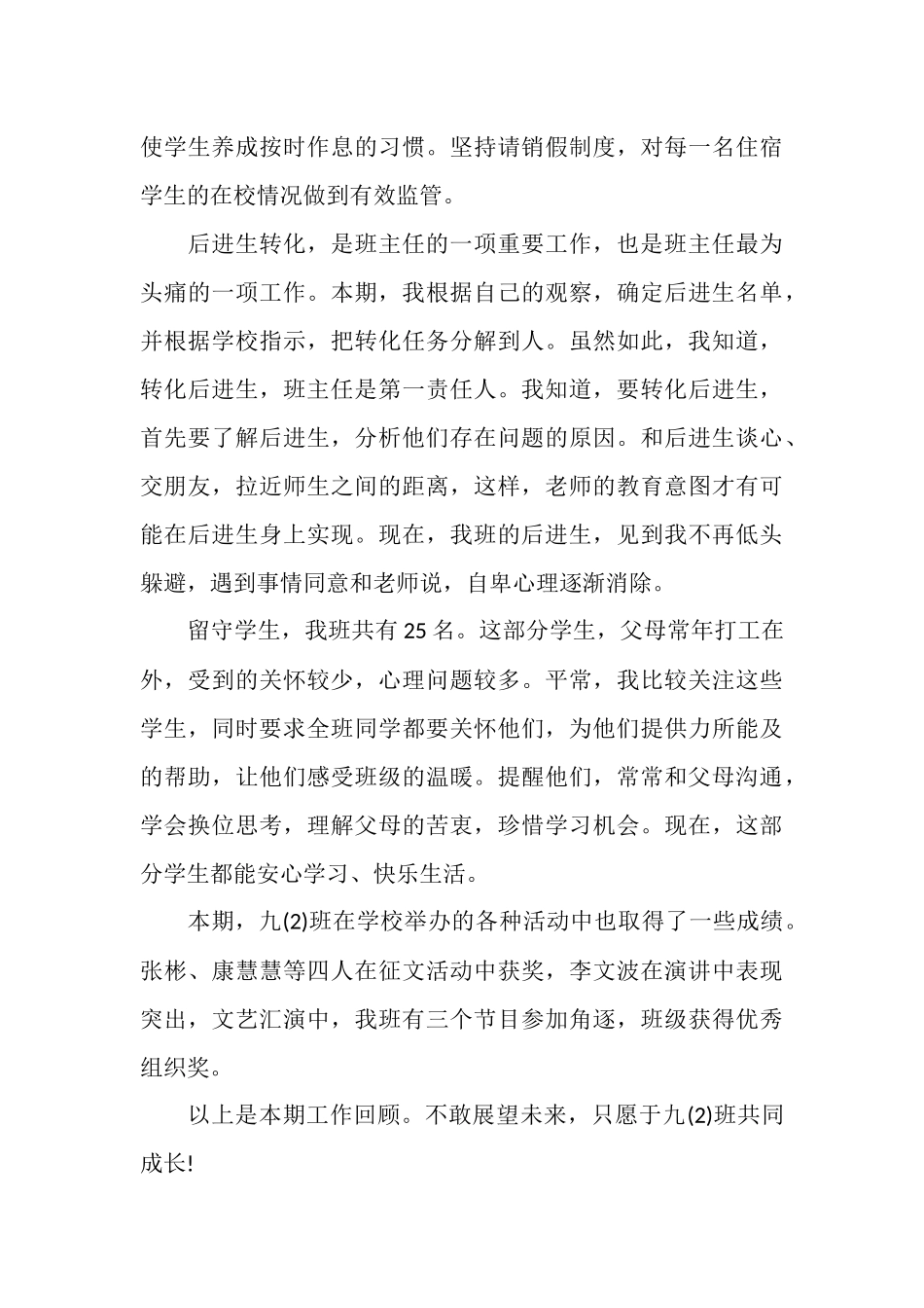 2025年4月班级工作总结范文_第3页