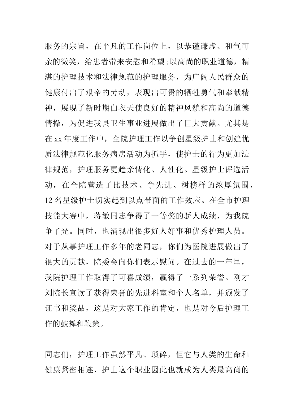 2025年5.12国际护士节领导讲话_第3页