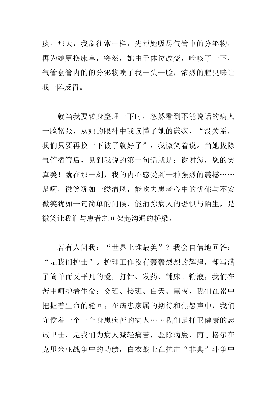 2025年512护士节演讲稿_第3页