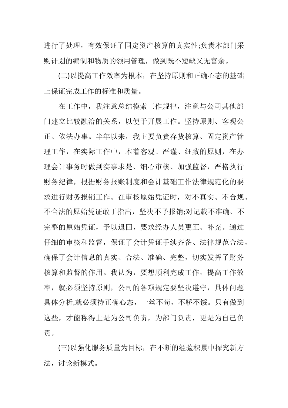 2025年4月财务部工作总结格式_第2页