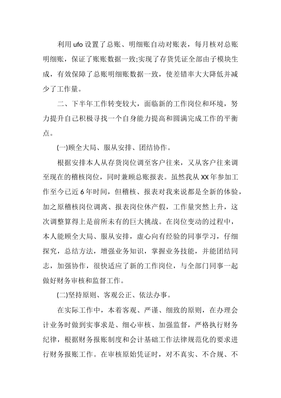 2025年4月财务部工作总结格式_第3页