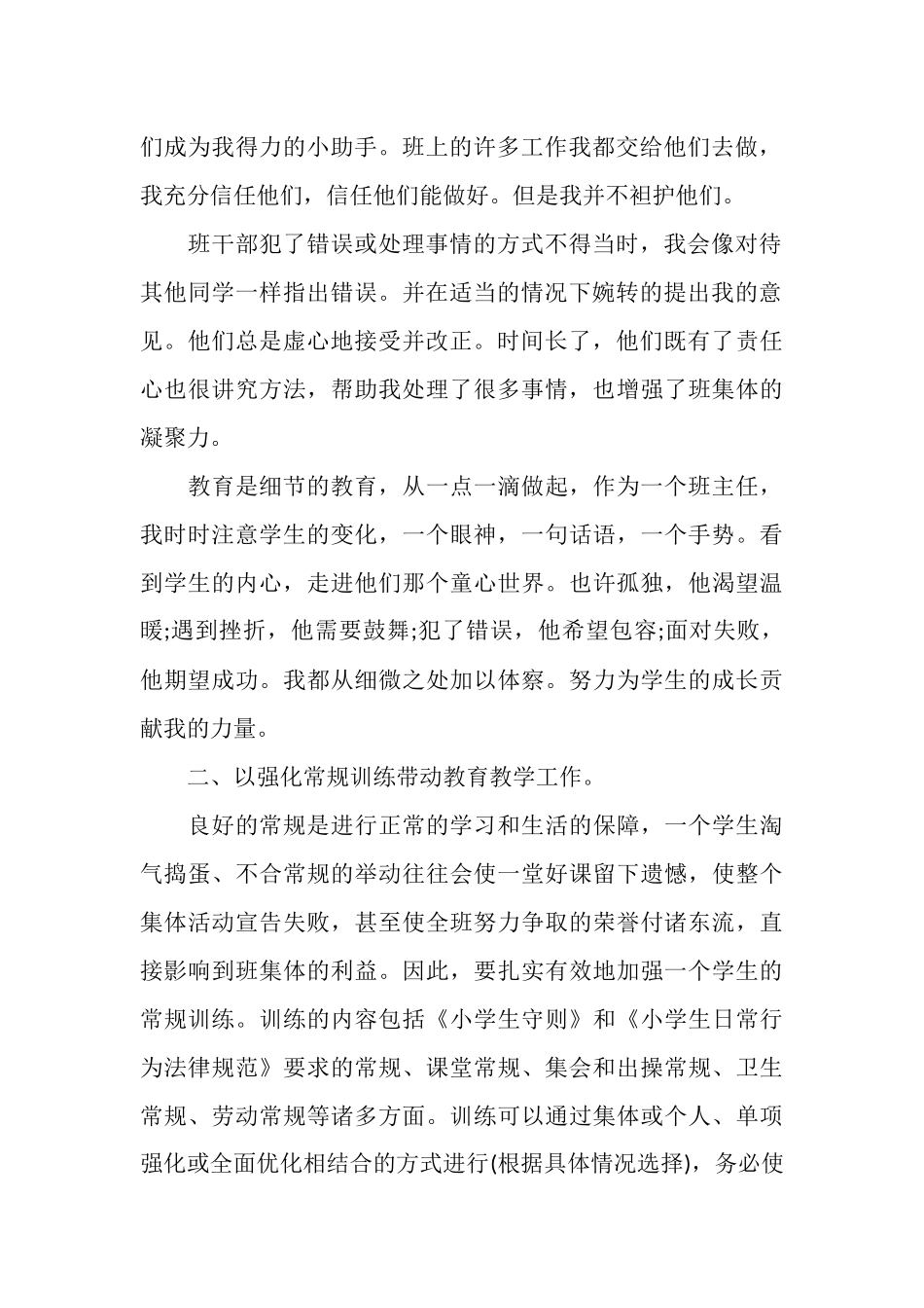 2025年4月班主任工作总结范文_第2页