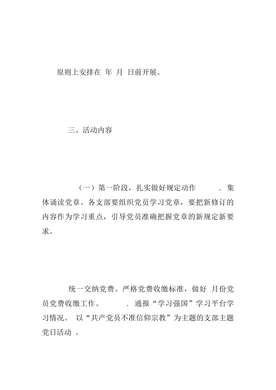 2025年4月支部主题党日活动方案范文_第2页