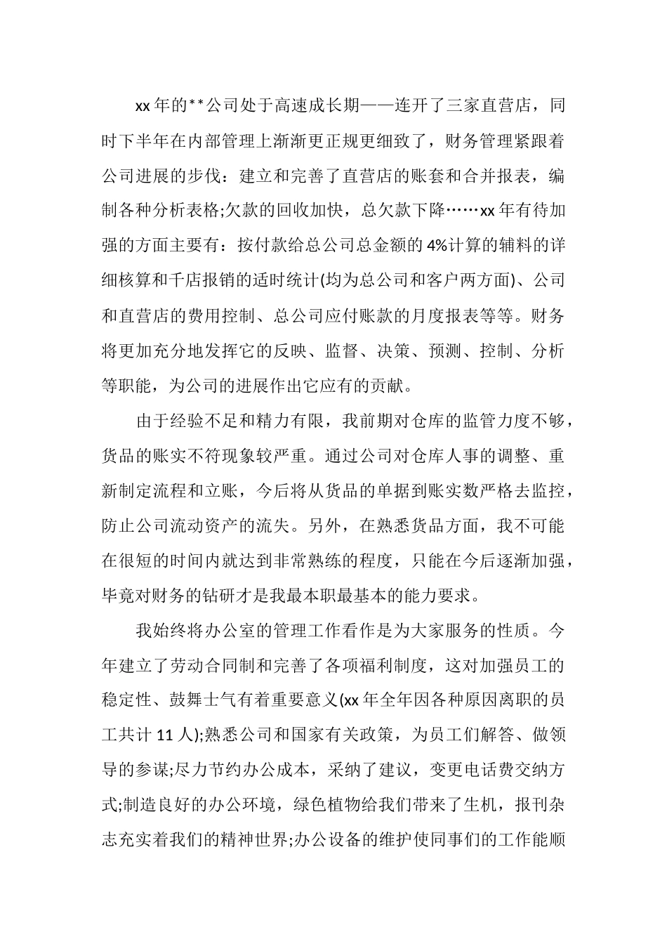 2025年5月企业职员工作总结_第2页