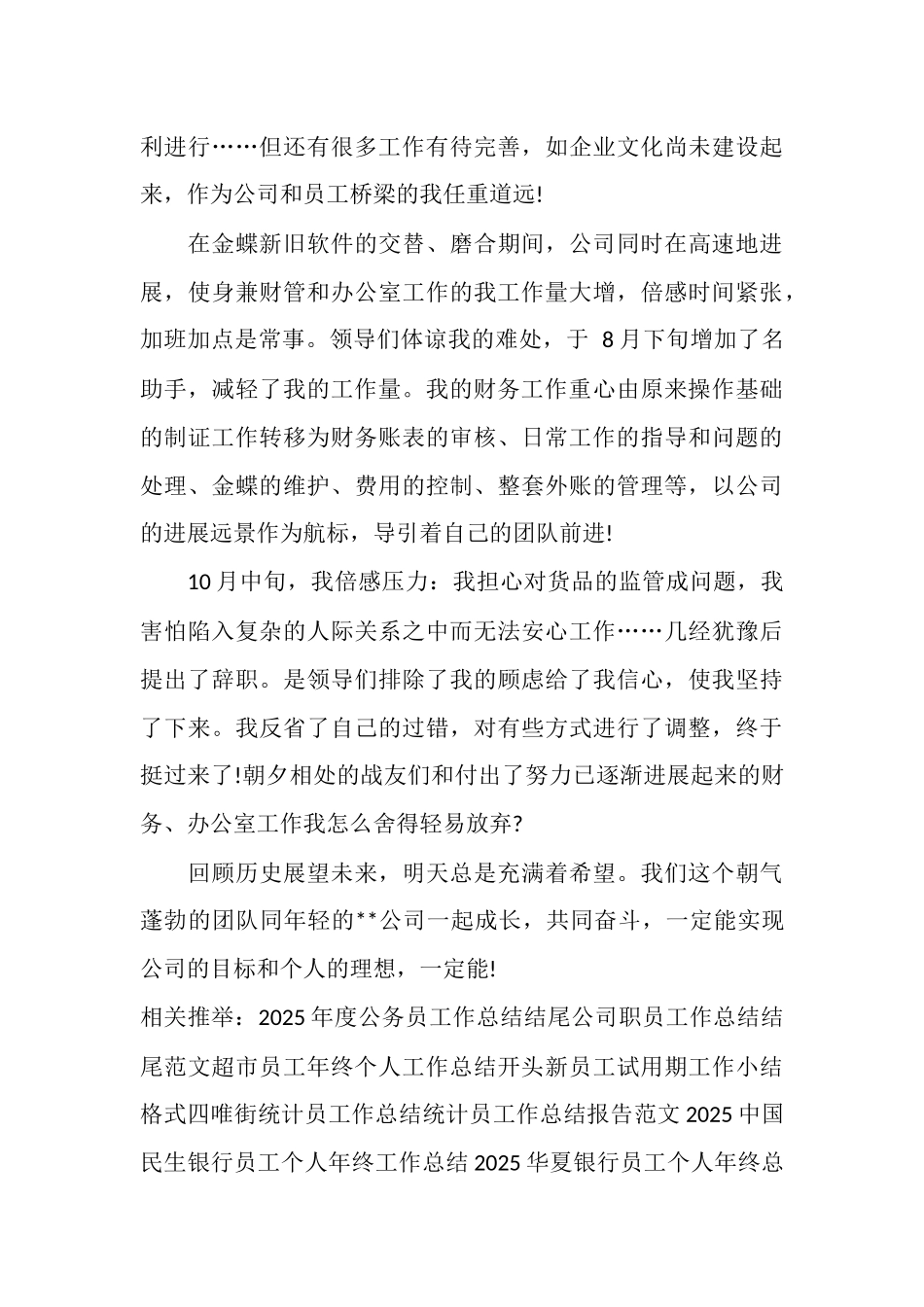 2025年5月企业职员工作总结_第3页