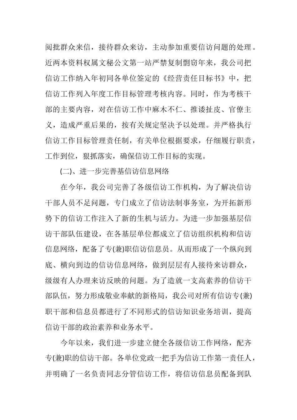 2025年5月企业信访工作总结范文_第2页