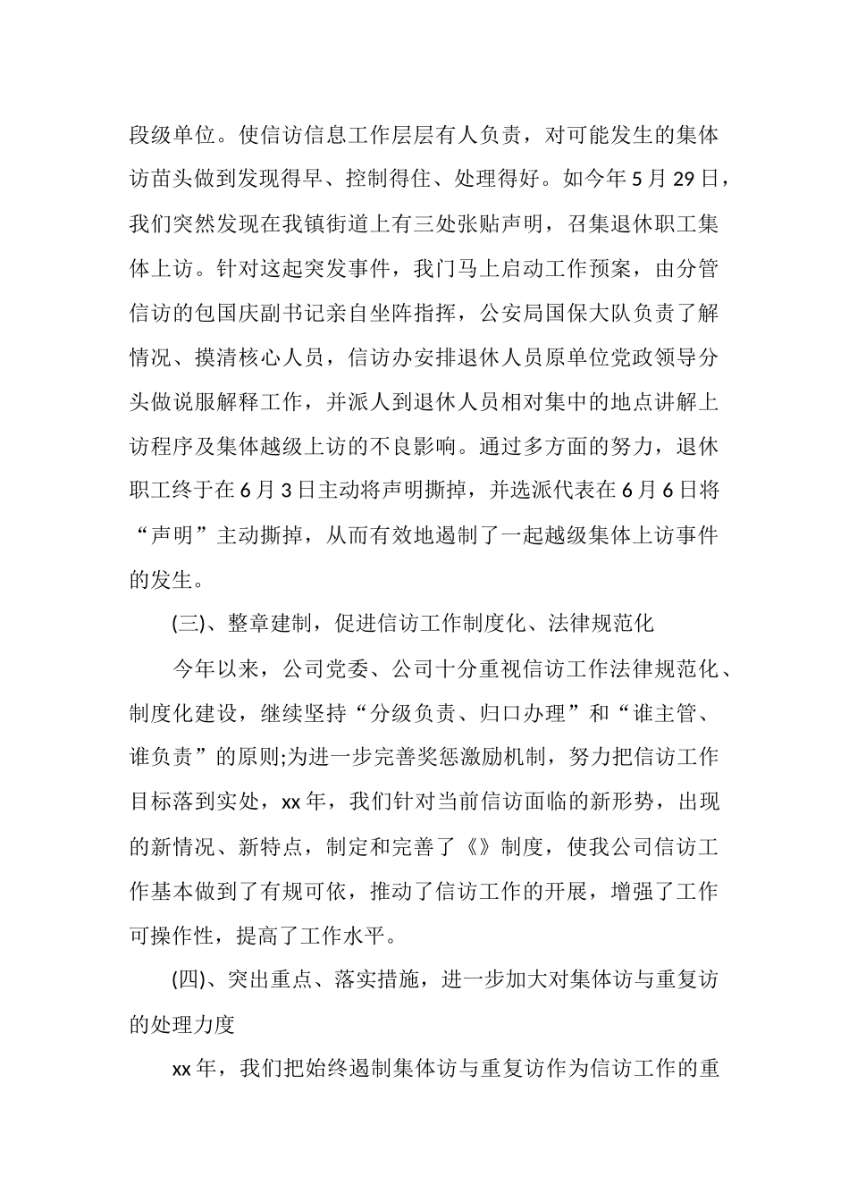 2025年5月企业信访工作总结范文_第3页